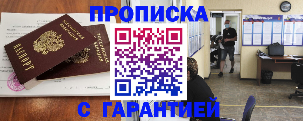 прописка 2025 в Дагестане