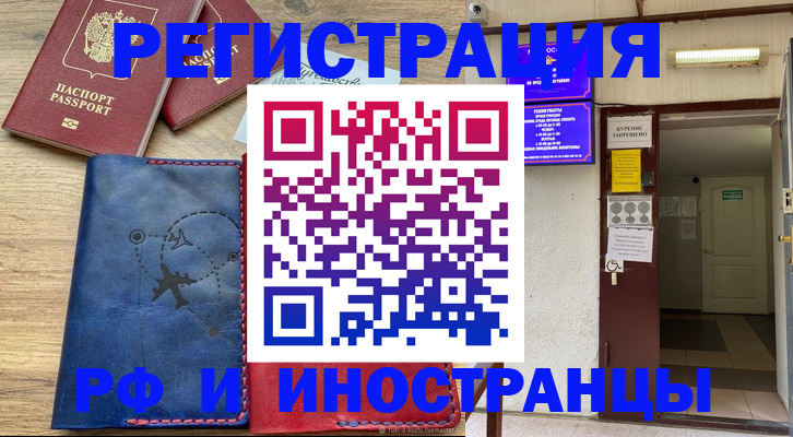 временная регистрация 2025 в Дагестане